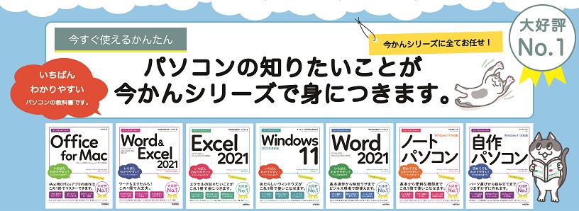 今すぐ使えるかんたんシリーズ